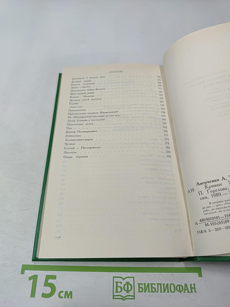 Кривые углы. Рассказы