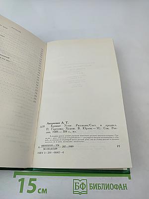 Кривые углы. Рассказы