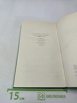 Кривые углы. Рассказы