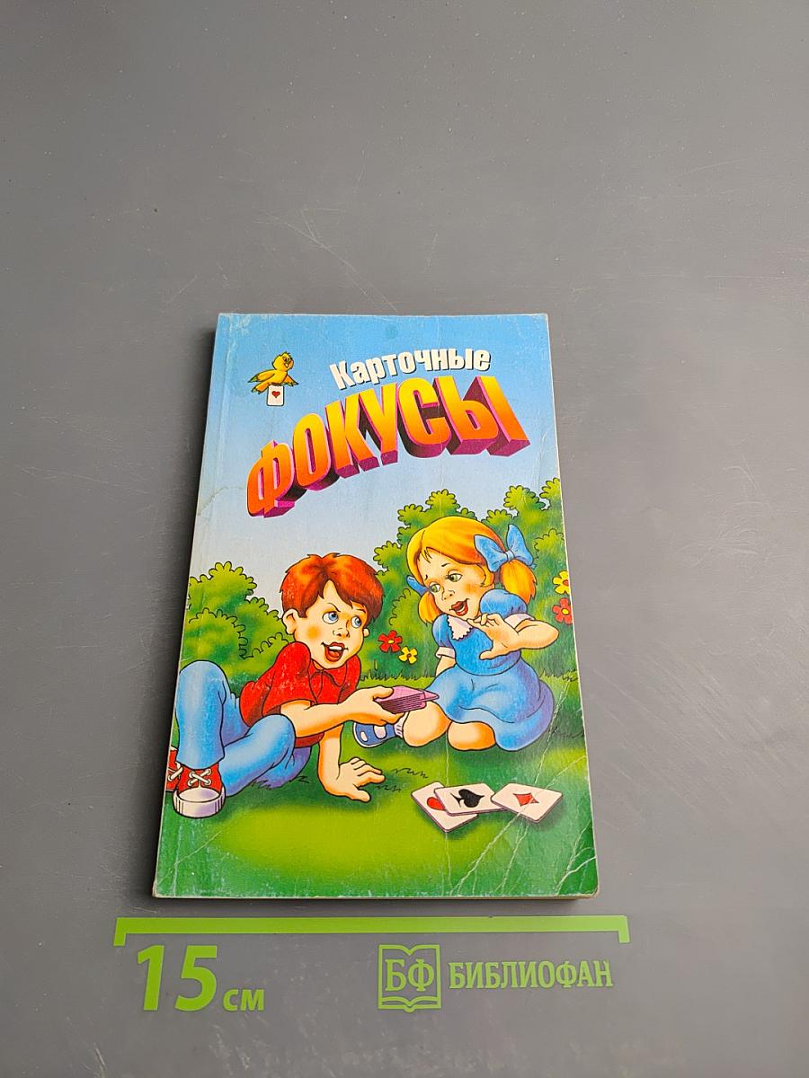 Карточные фокусы