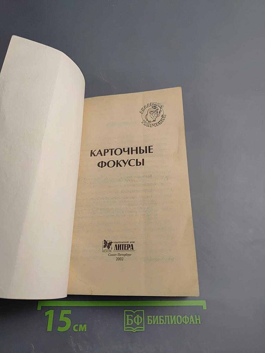 Карточные фокусы