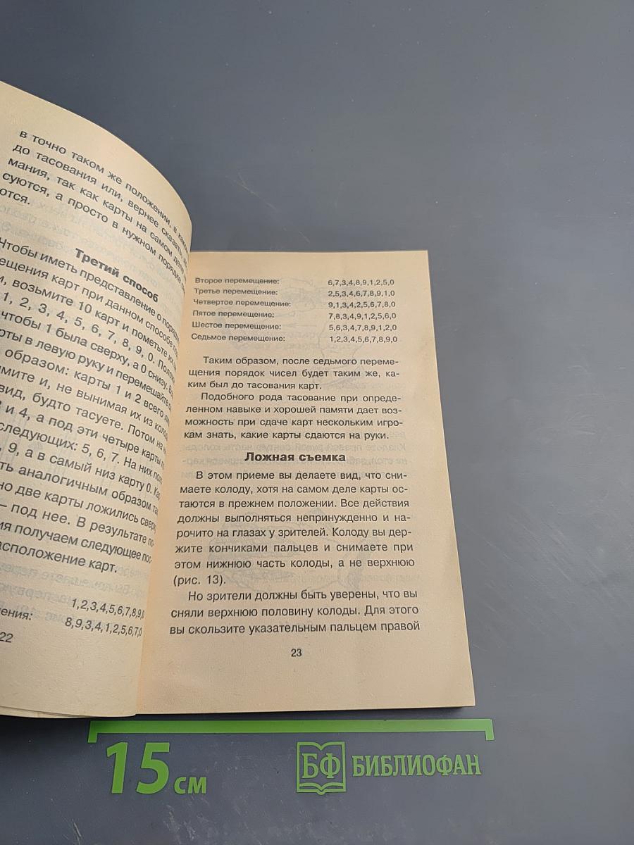 Карточные фокусы