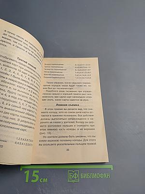 Карточные фокусы