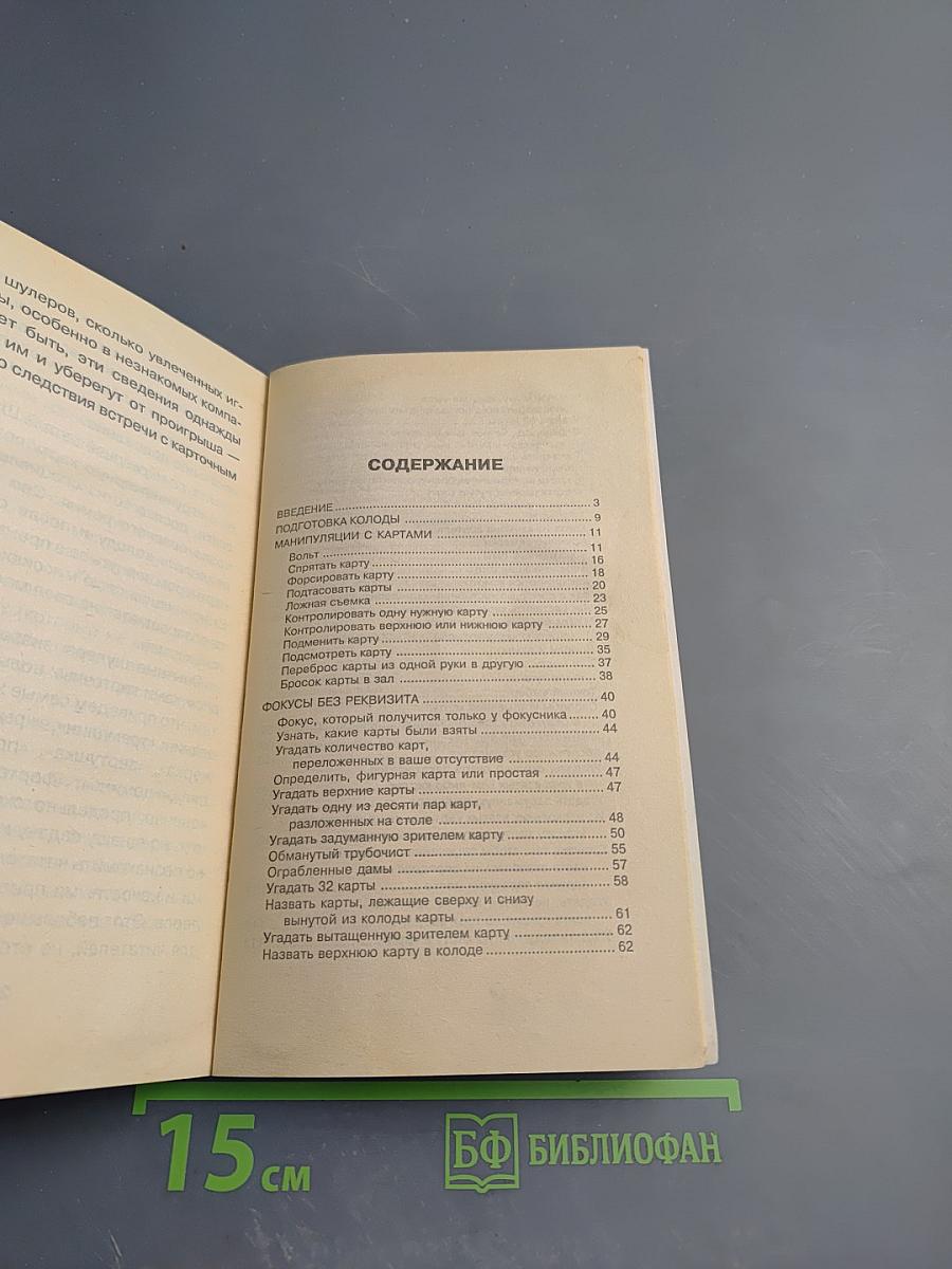 Карточные фокусы