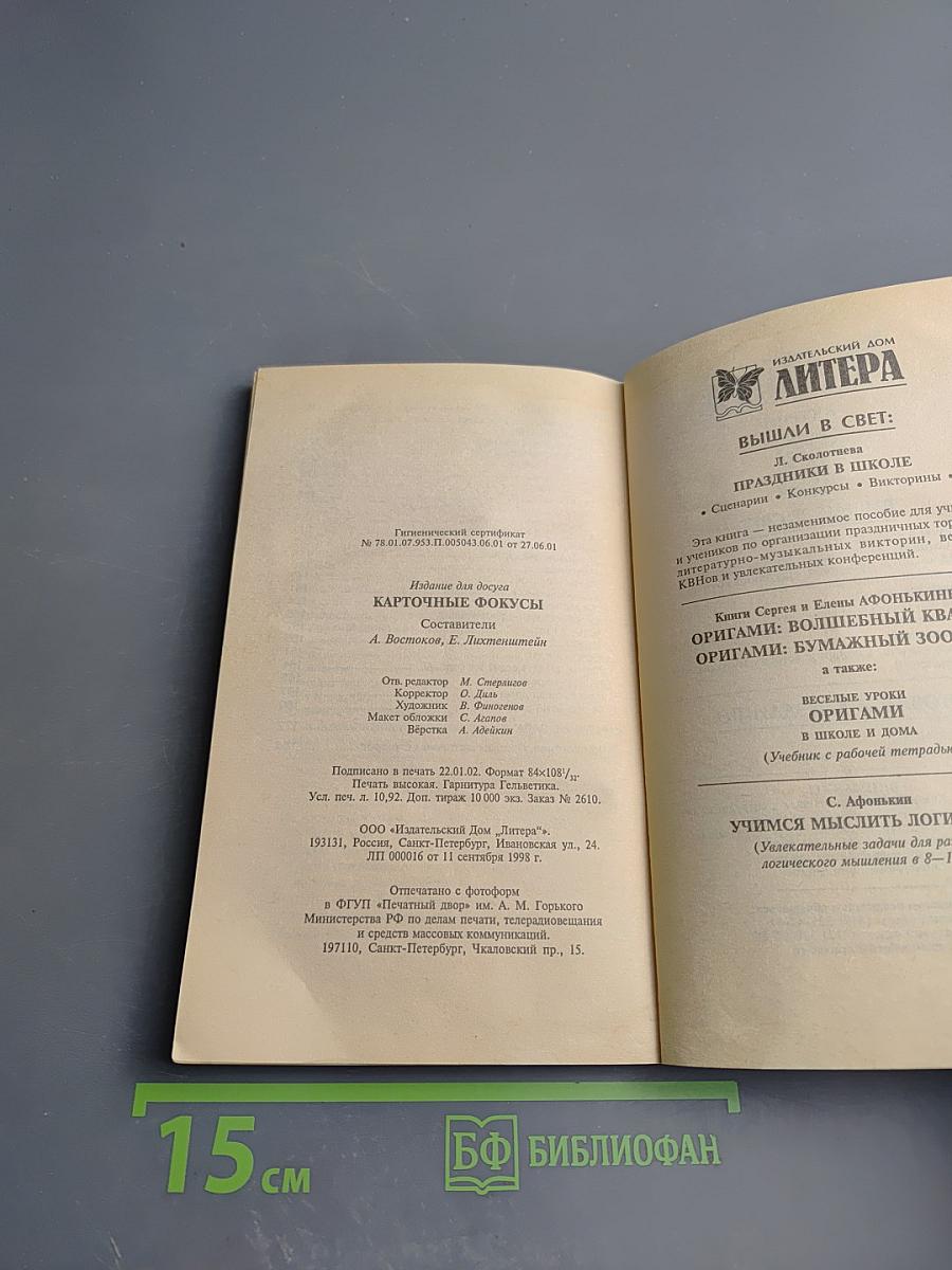 Карточные фокусы