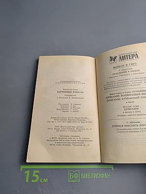 Карточные фокусы