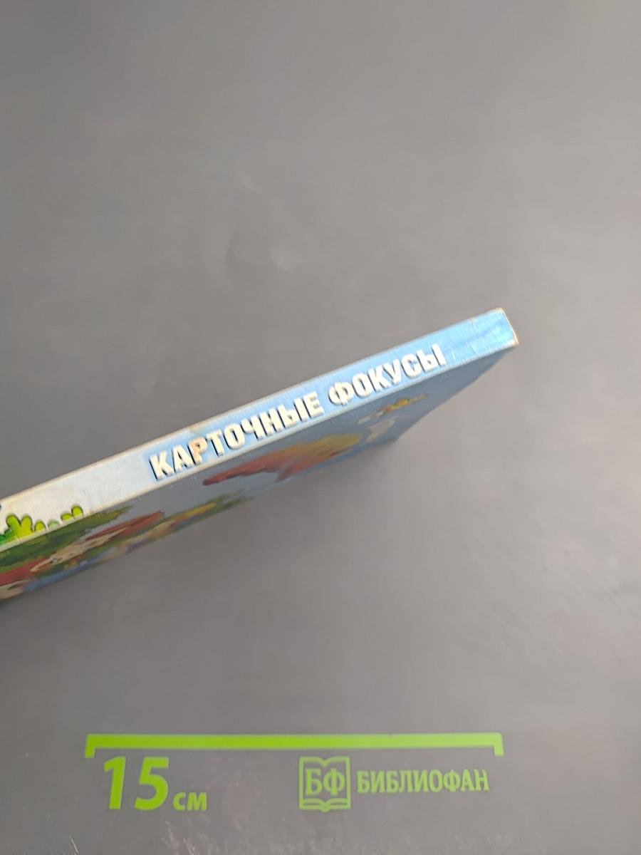 Карточные фокусы