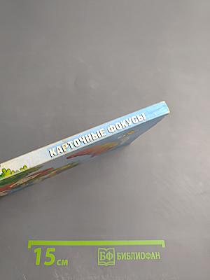 Карточные фокусы