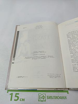 Раймонд Паулс. Версии, видения, документы