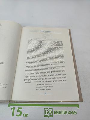 Раймонд Паулс. Версии, видения, документы
