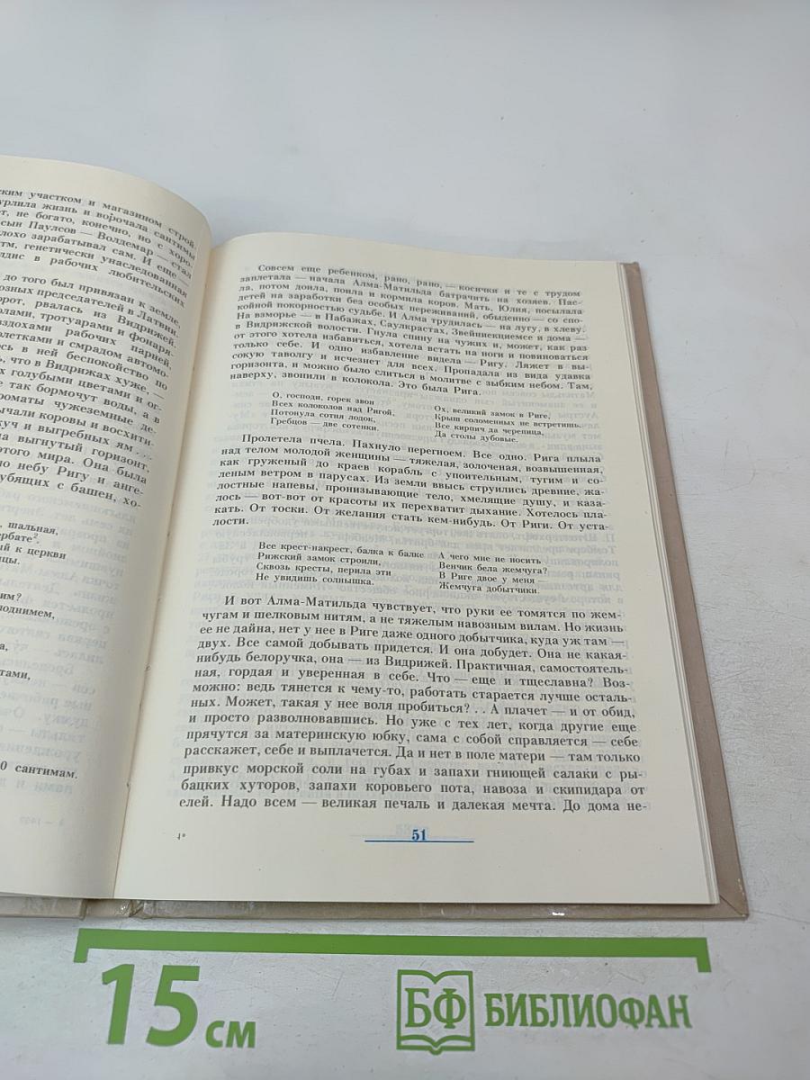 Раймонд Паулс. Версии, видения, документы