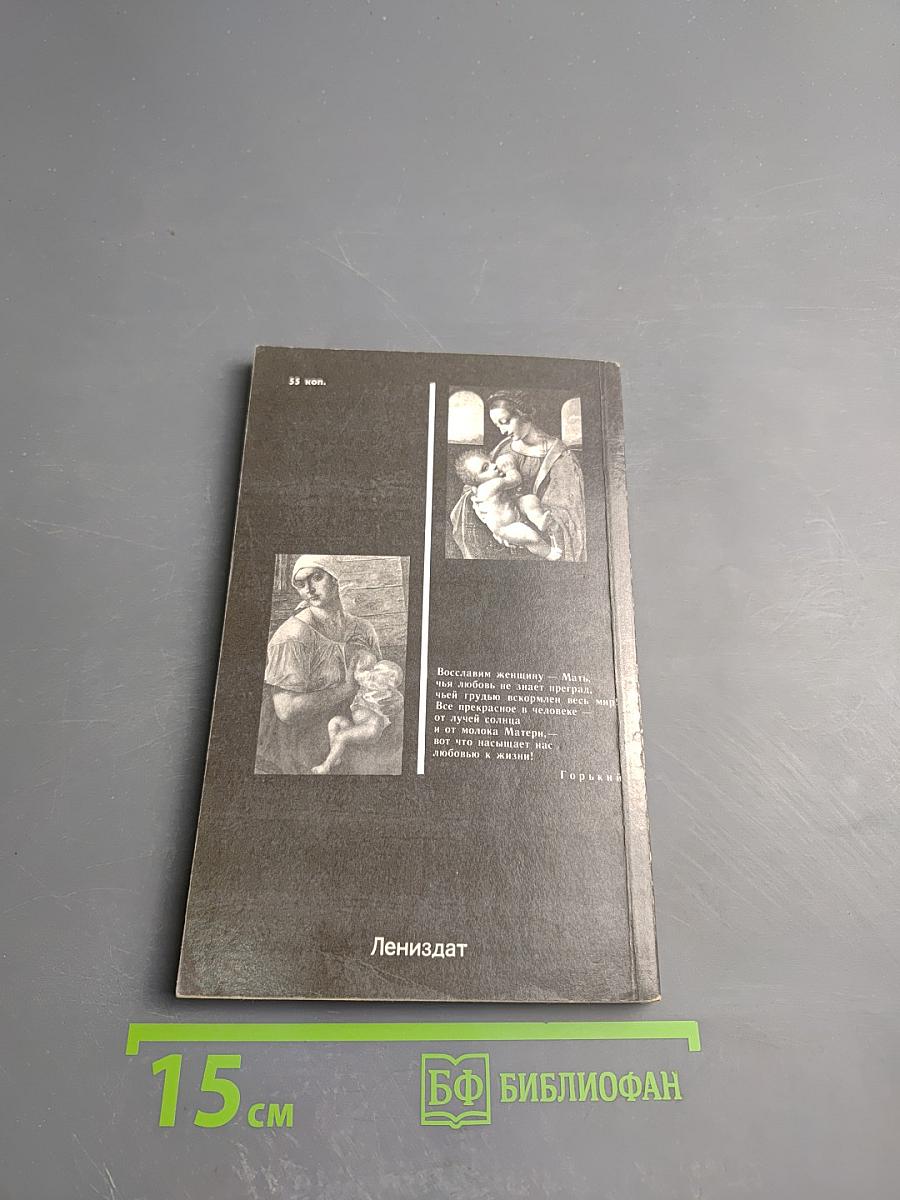 Древо жизни: Об истоках народных и религиозных обрядов