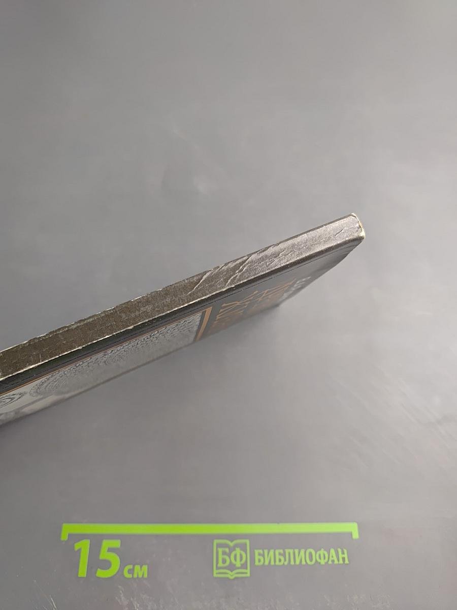 Древо жизни: Об истоках народных и религиозных обрядов