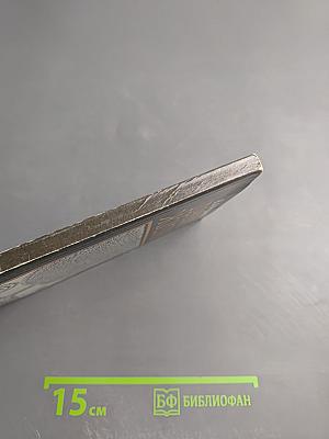 Древо жизни: Об истоках народных и религиозных обрядов