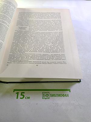 Всемирная история. Том VII