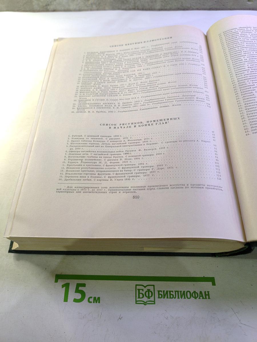 Всемирная история. Том VII