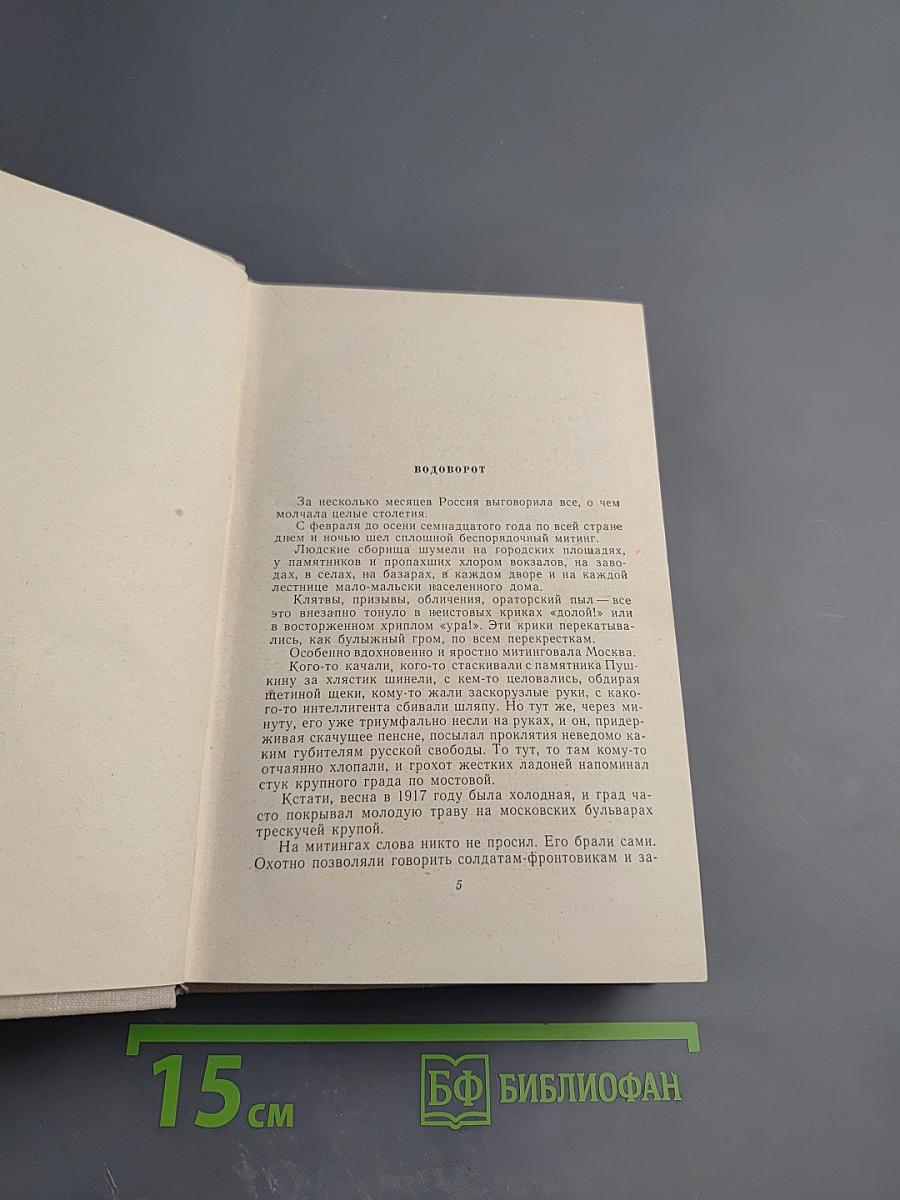 Повесть о жизни