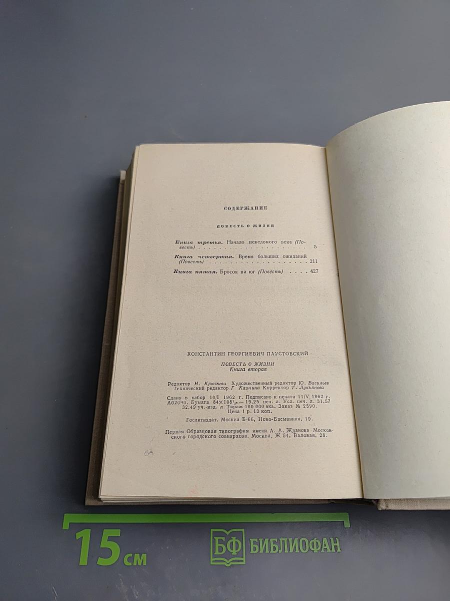 Повесть о жизни