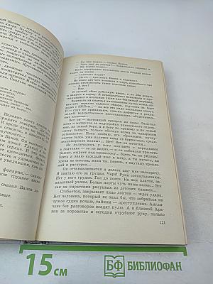 За доброй надеждой. Роман-странствие. Среди мифов и рифов. Морские сны
