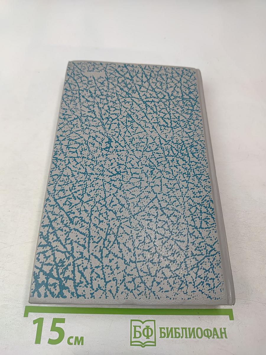 За доброй надеждой. Роман-странствие. Среди мифов и рифов. Морские сны