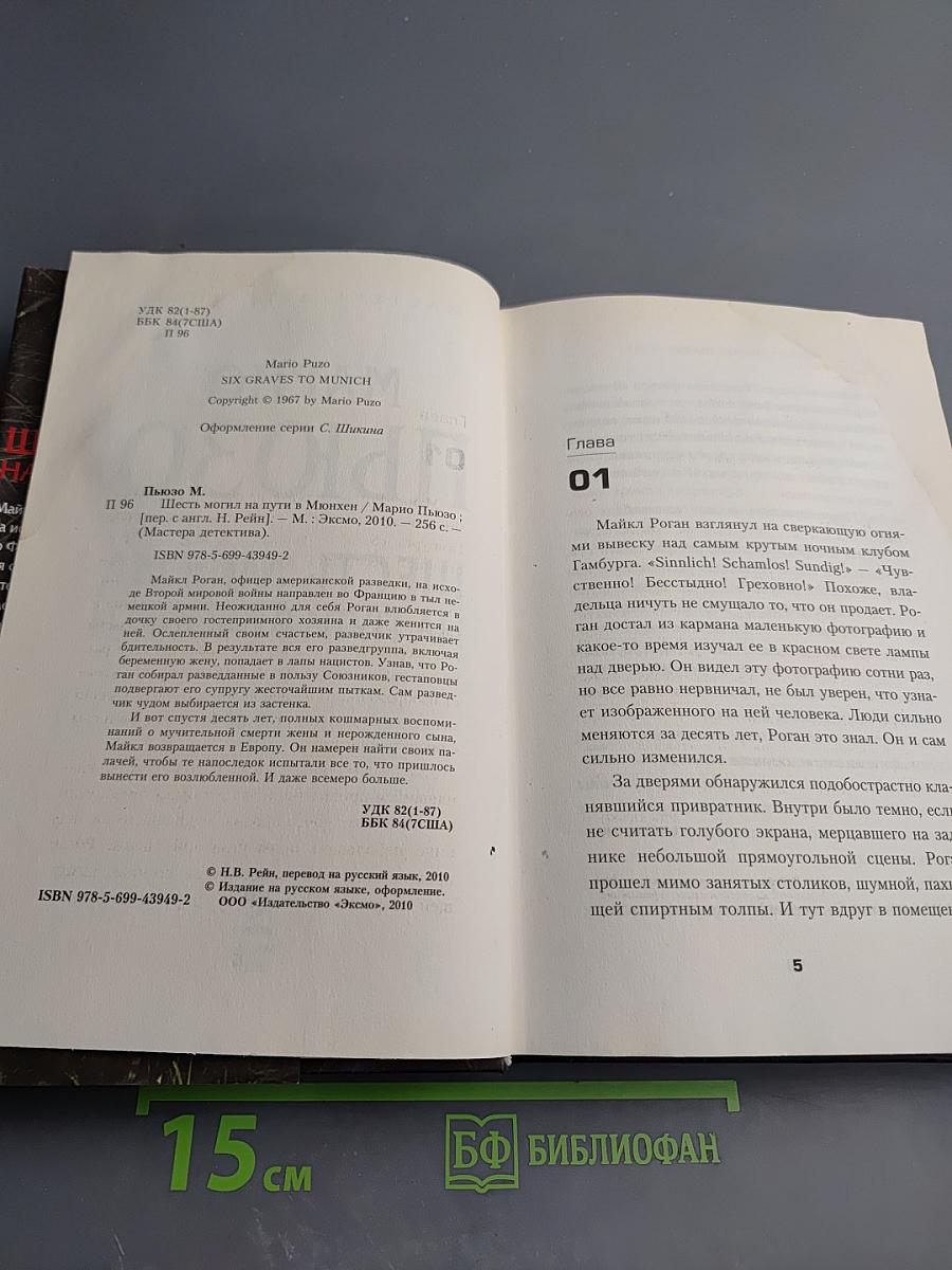 Шесть могил на пути в Мюнхен