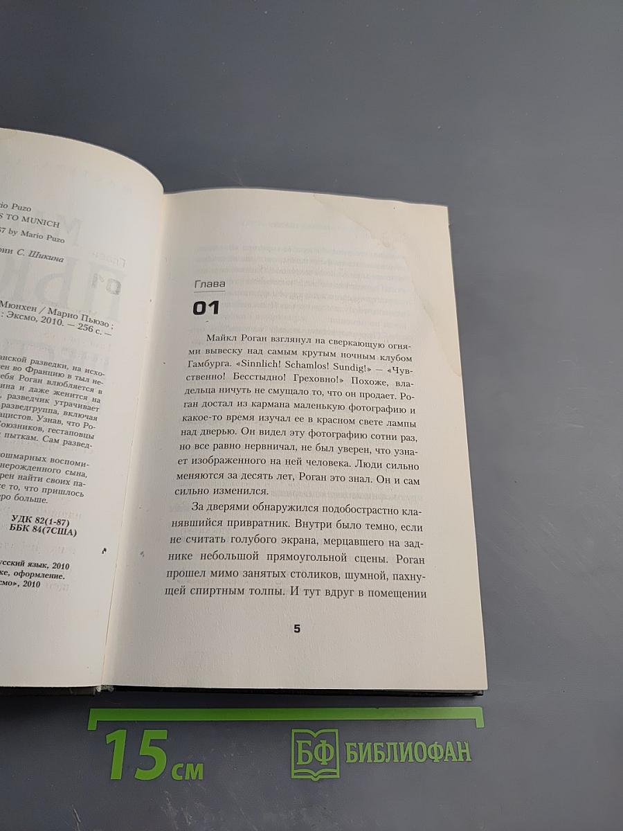 Шесть могил на пути в Мюнхен