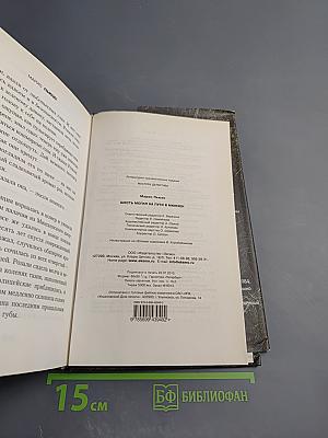 Шесть могил на пути в Мюнхен