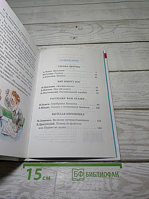 Внеклассное чтение (для 3-4 классов)