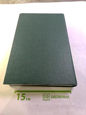 История Второй мировой войны 1939-1945. Том двенадцатый: Итоги и уроки Второй мировой войны