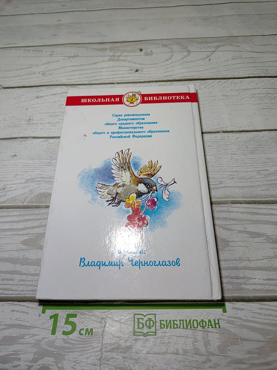 Внеклассное чтение (для 3-4 классов)