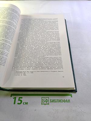 История Второй Мировой Войны 1939-1945. Том четвертый
