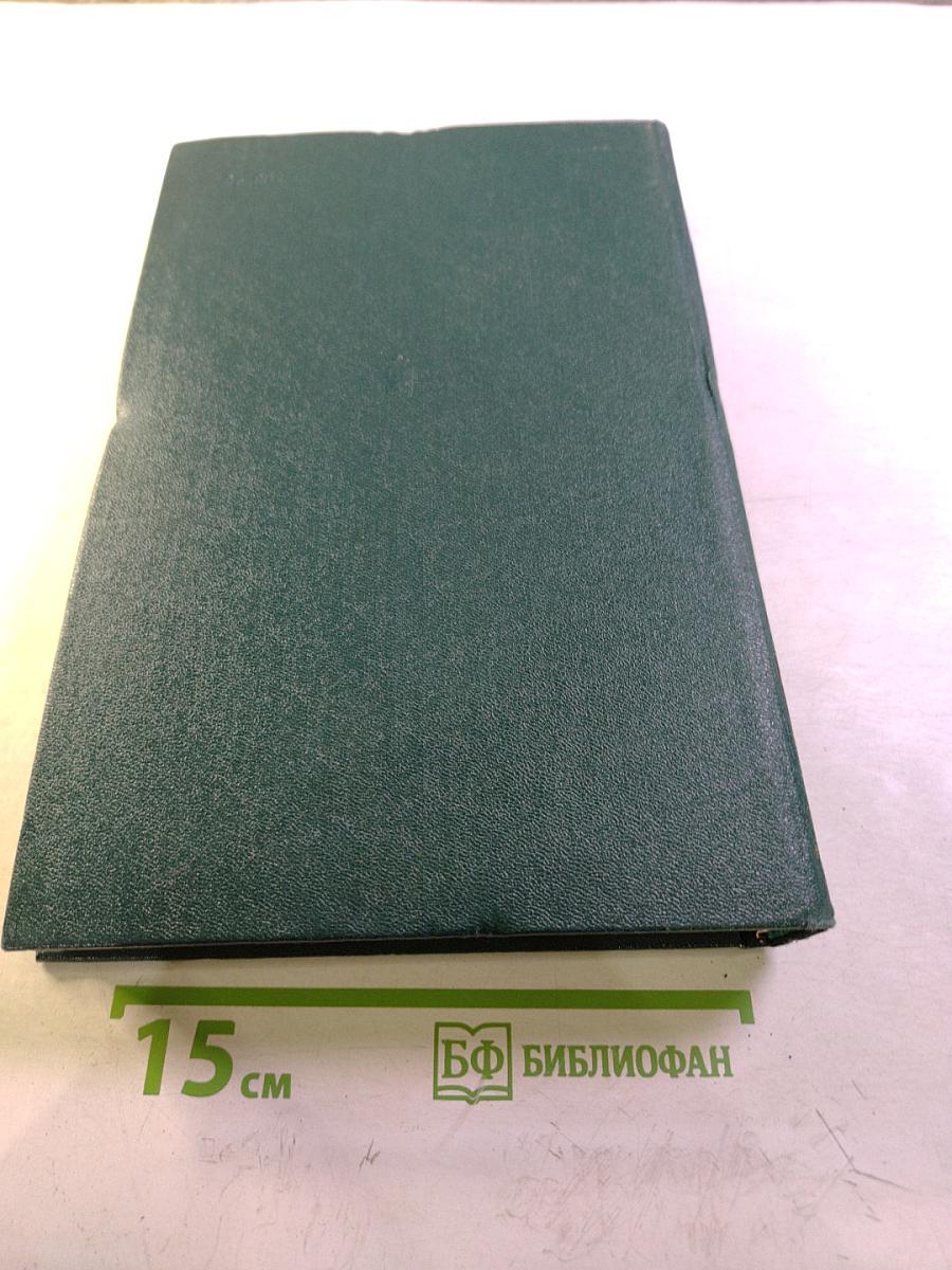 История Второй Мировой Войны 1939-1945. Том четвертый