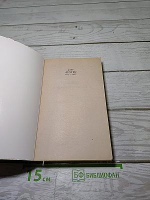 Гордость и предубеждение