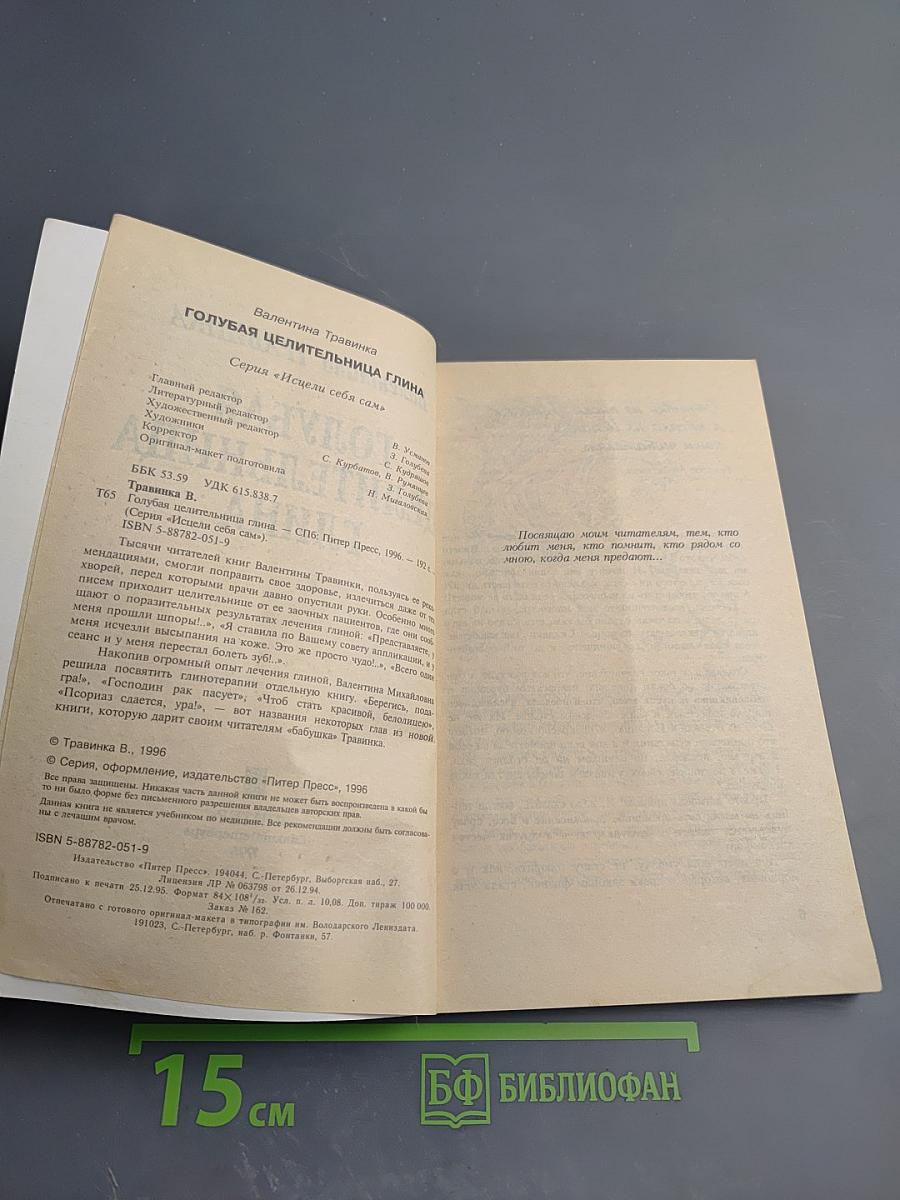 Голубая целительница глина