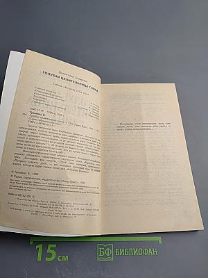 Голубая целительница глина