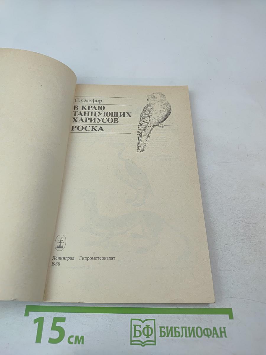 В краю танцующих хариусов. Роска
