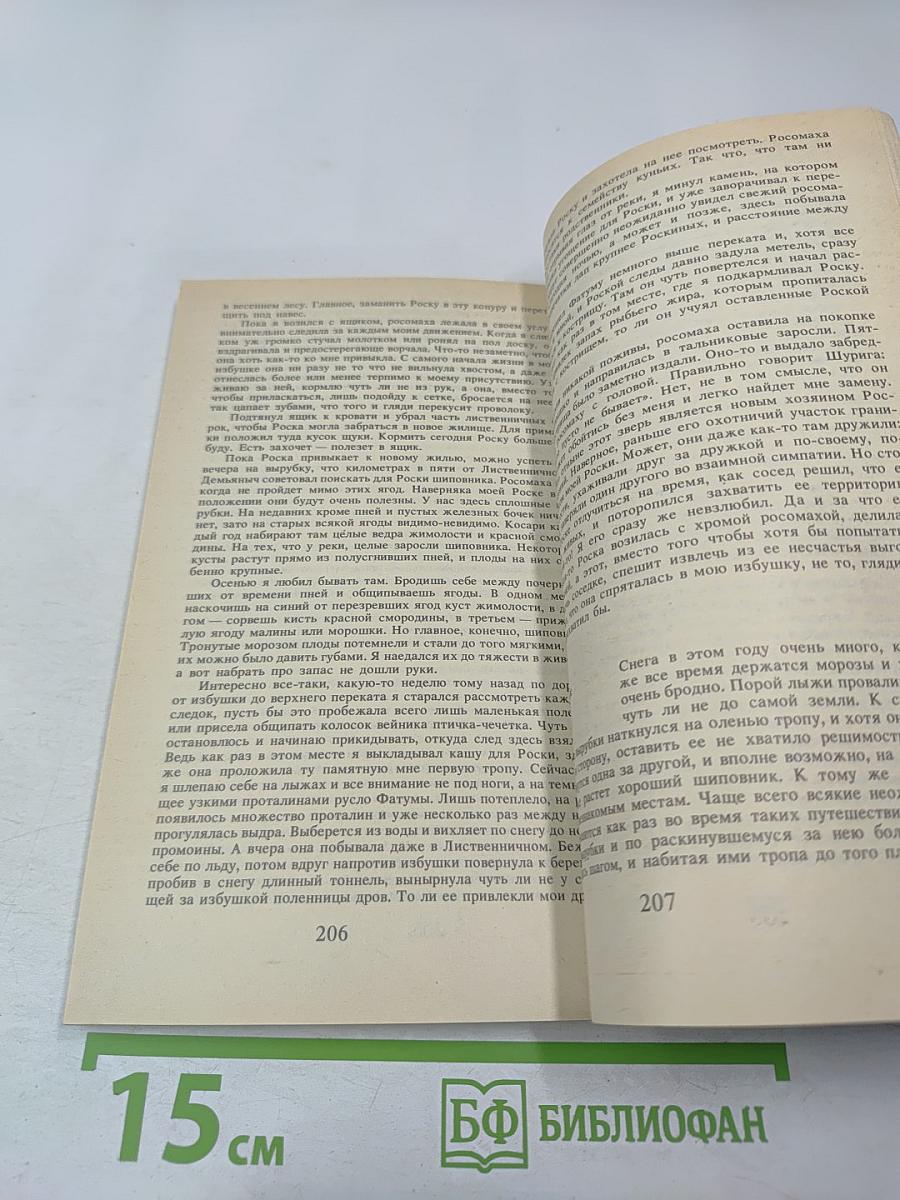 В краю танцующих хариусов. Роска