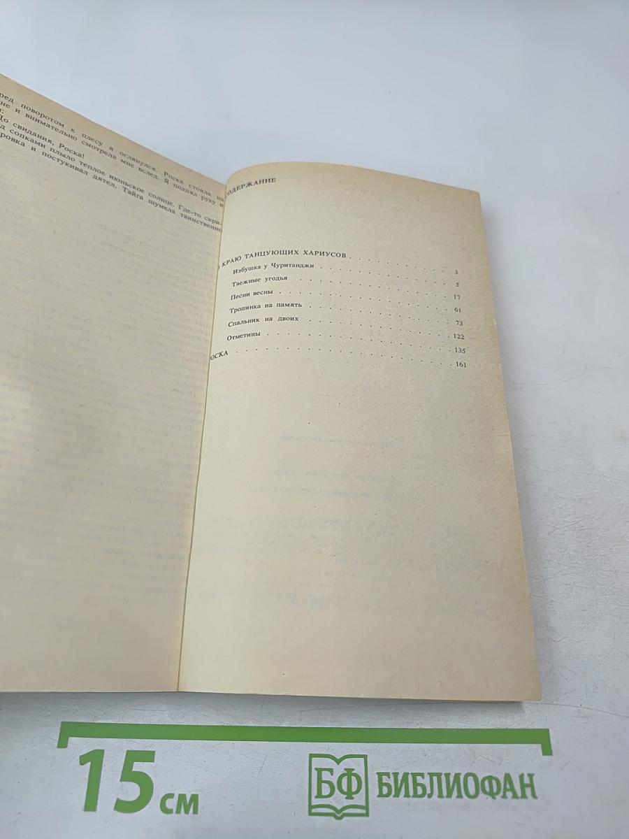 В краю танцующих хариусов. Роска