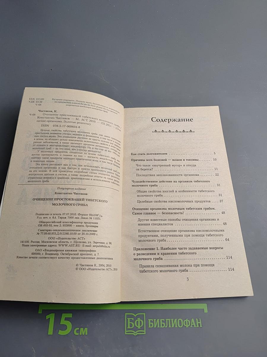 Очищение простоквашей тибетского молочного гриба