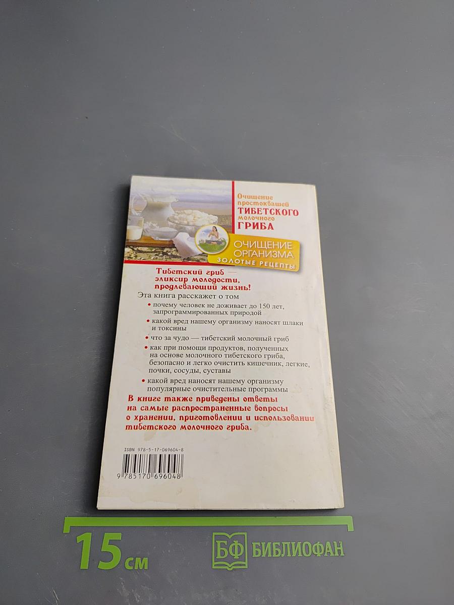 Очищение простоквашей тибетского молочного гриба