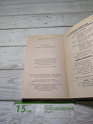 Гордость и предубеждение