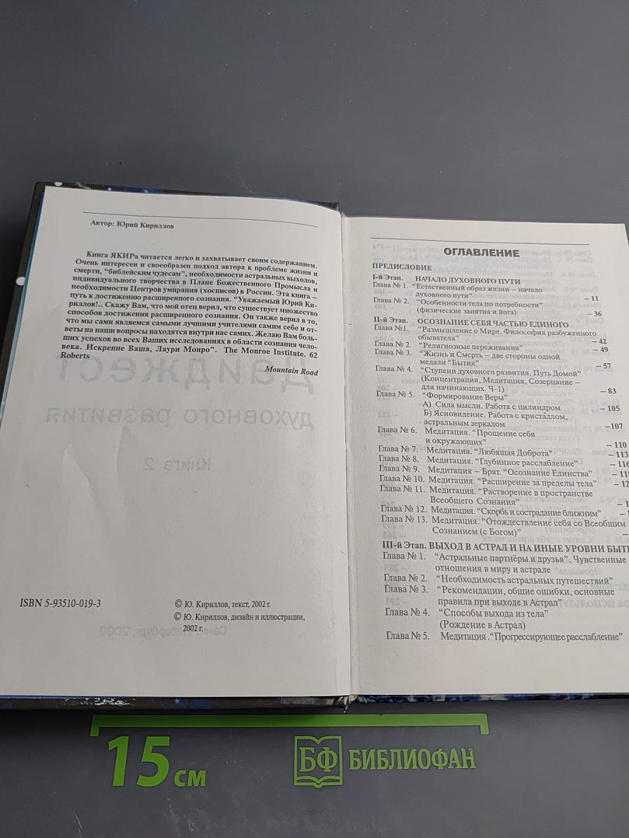 Дайджест духовного развития. Книга 2