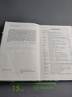 Дайджест духовного развития. Книга 2