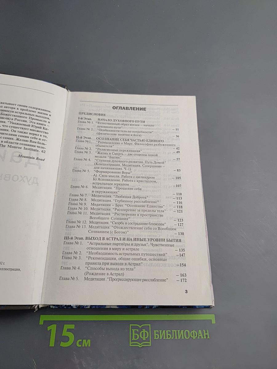 Дайджест духовного развития. Книга 2
