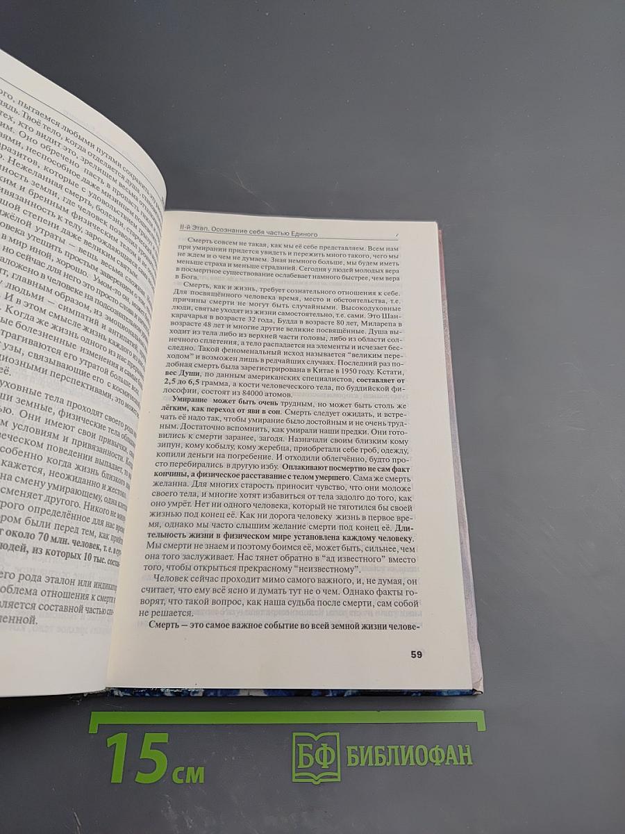 Дайджест духовного развития. Книга 2