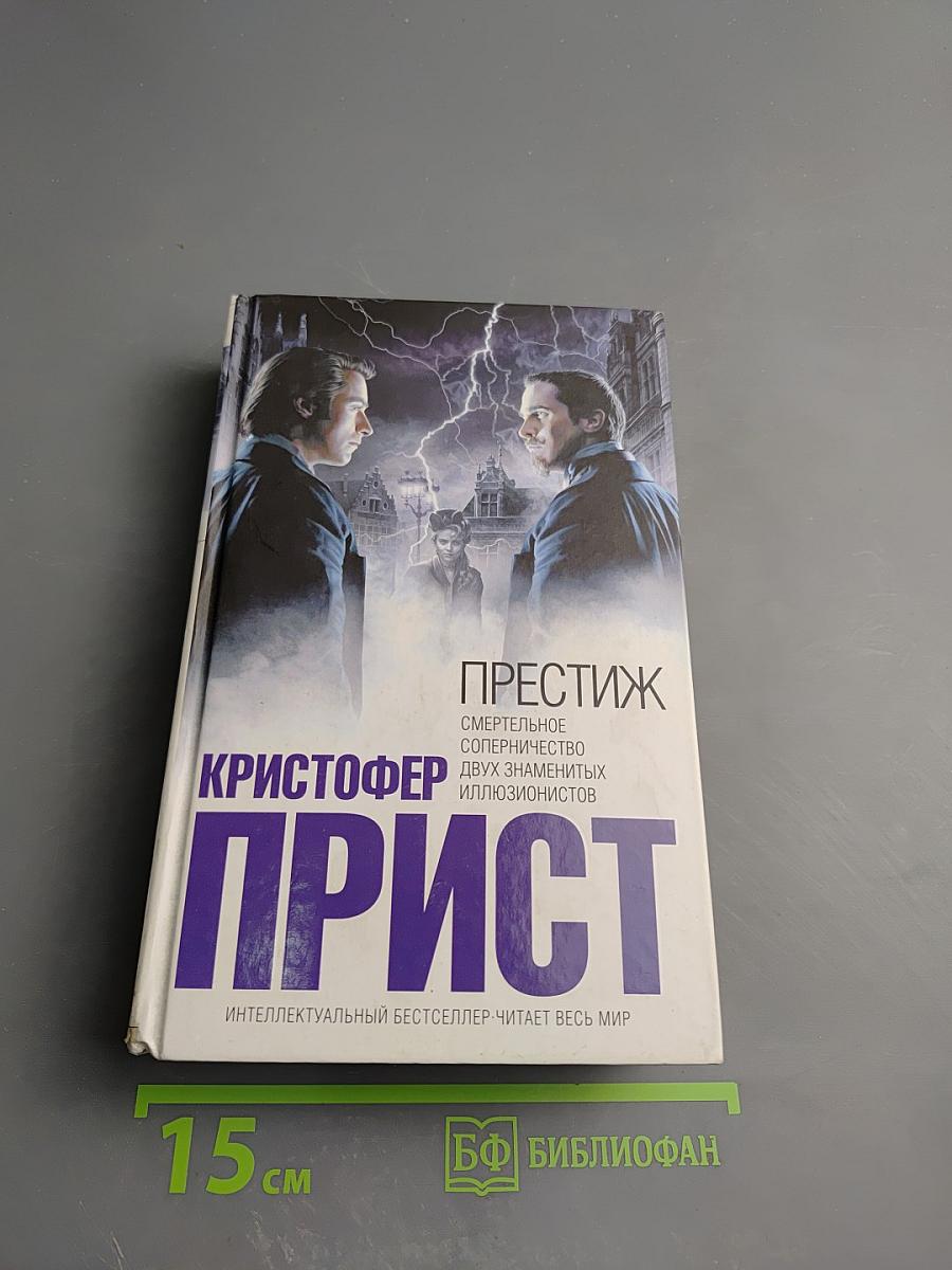 Престиж