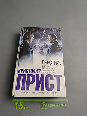 Престиж