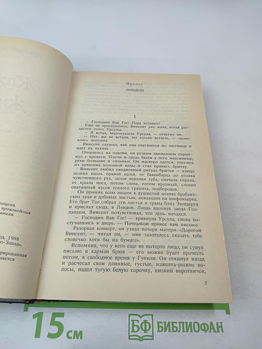 Жажда Жизни