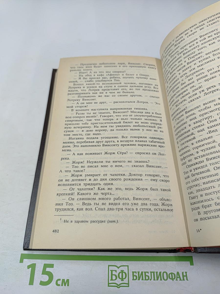 Жажда Жизни