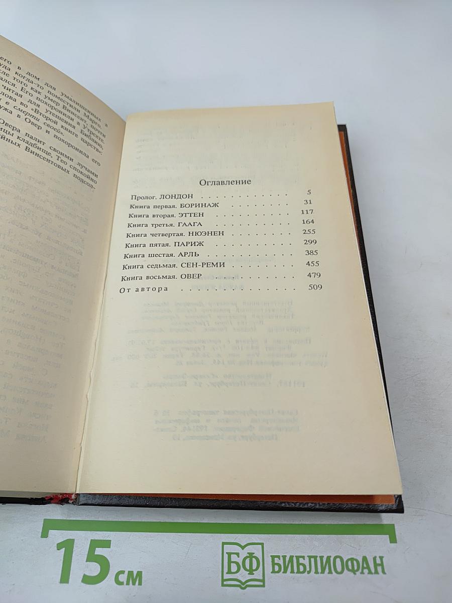 Жажда Жизни